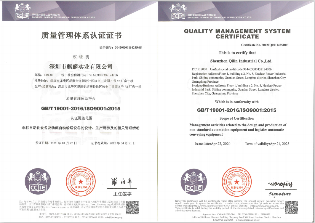 ISO9001：2015質量管理體系認證證書