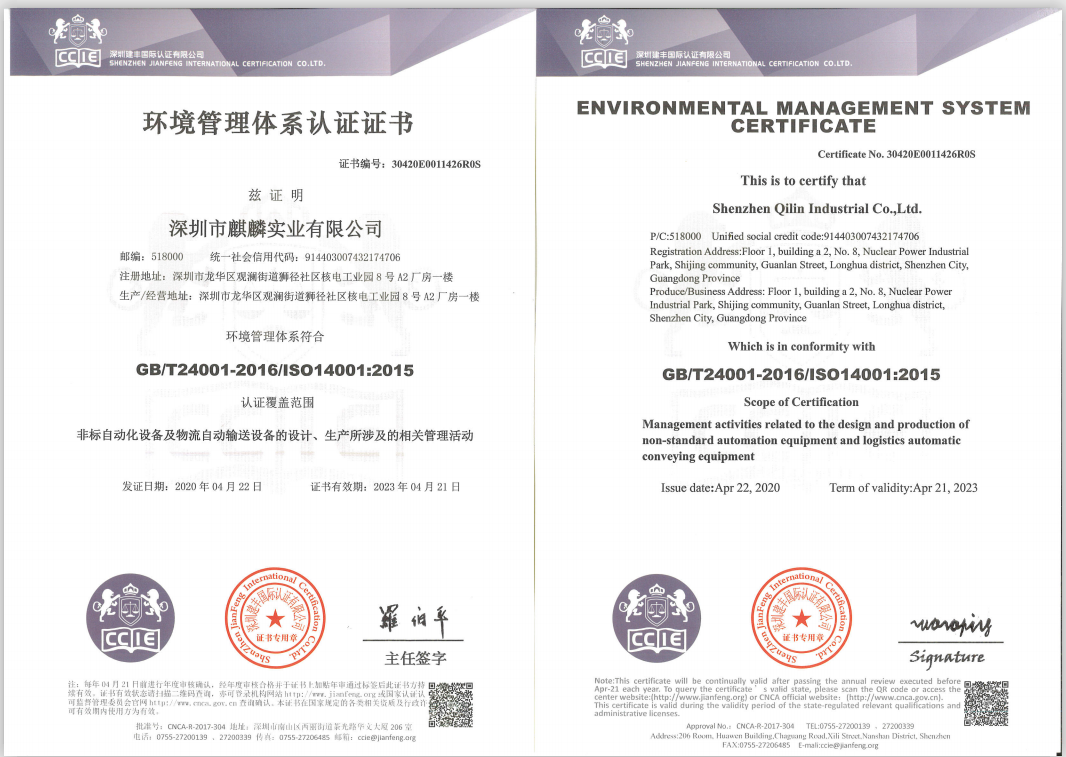 ISO14001：2015 環境管理體系認證證書